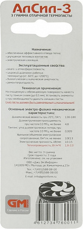 Термопаста кремнийорганическая Алсил-3 в шприце 3 гр