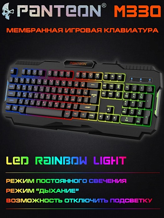 Проводная мембранная игровая клавиатура Jet.A Panteon M330 c LED подсветкой,104 клавиши,USB,черная